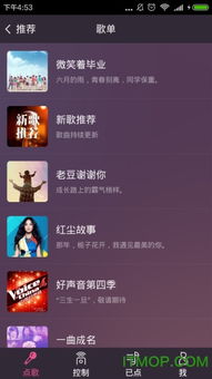 网络安卓点歌系统,打造个性化音乐盛宴