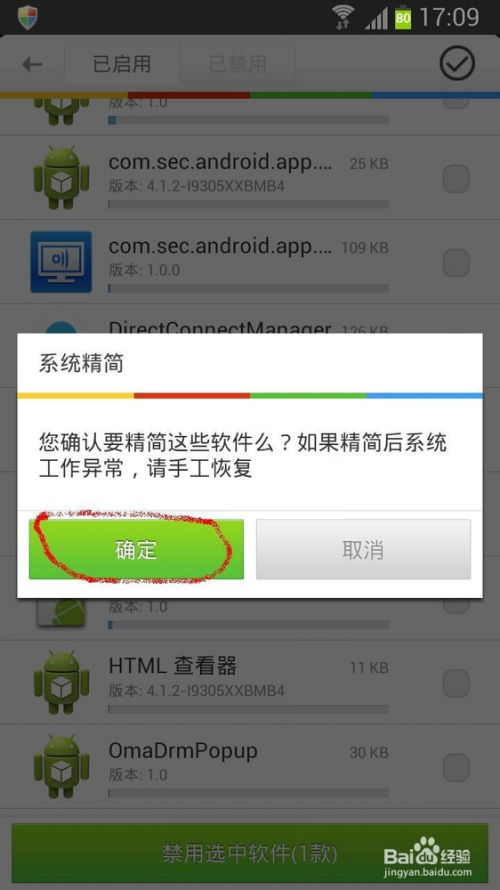 安卓删除系统界面