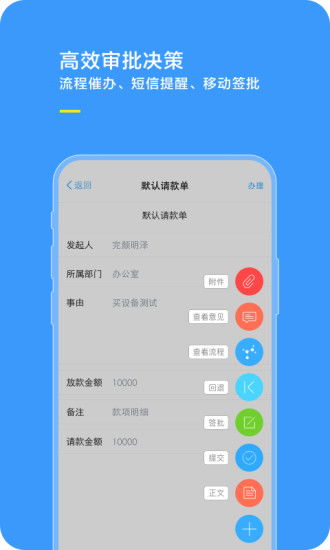安卓手机办公系统