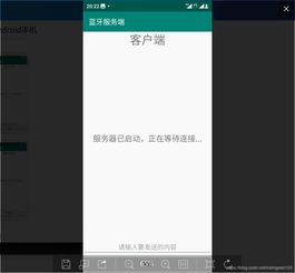 安卓 蓝牙通信 系统,安卓平台下的蓝牙通