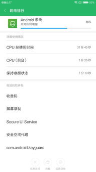 小米安卓系统 耗电,深度解析耗电之谜