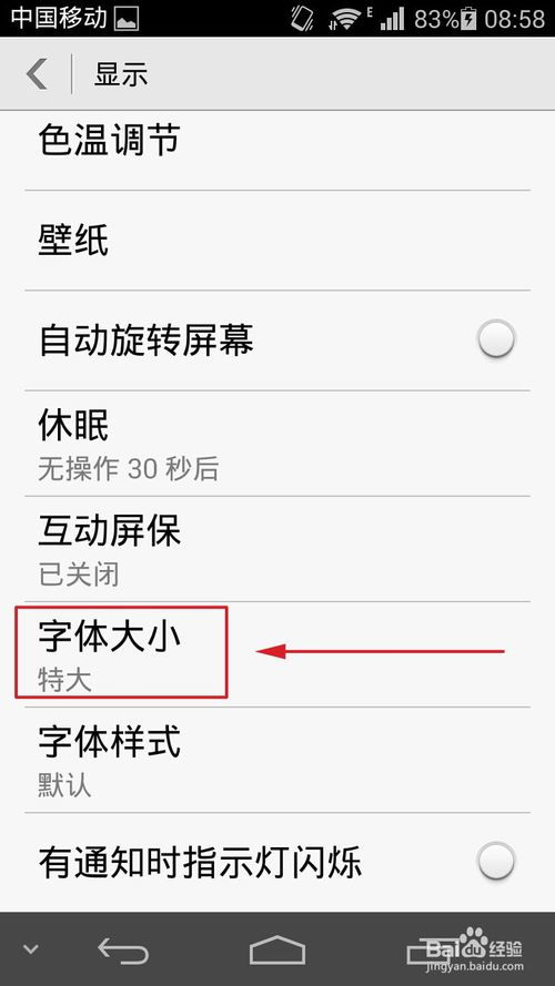 安卓系统调节字体