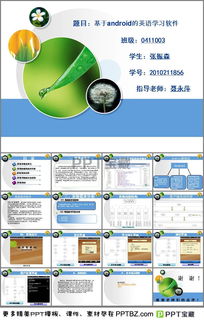 关于安卓系统ppt,功能与特性的全面概述