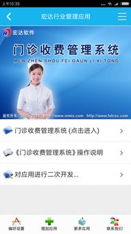 诊所收费系统安卓,便捷高效的管理新体验