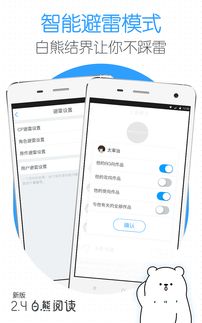 安卓系统白熊套装,功能全面、体验升级的智