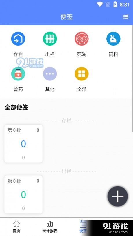 安卓系统便签app,智慧生活新伙伴