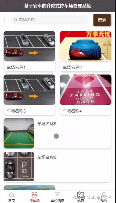 安卓停车系统设计,智能便捷的停车管理解决