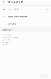 安卓系统的语言,多语言环境下的智能体验