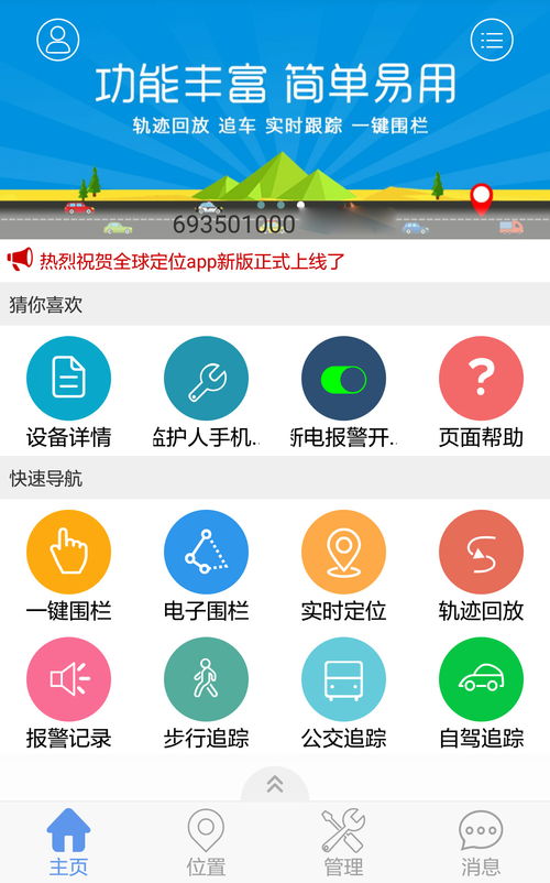 全球定位安卓系统,引领智能导航新时代