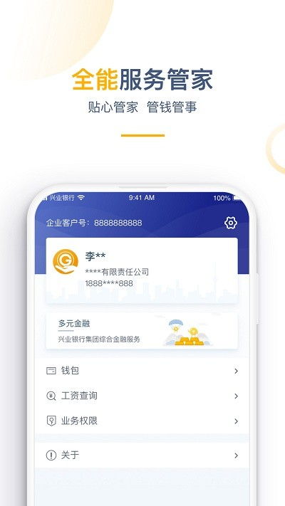 兴业管家安卓系统,一站式金融服务平台深度