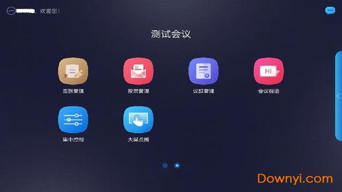 会议系统 安卓,高效便捷的智能会议解决方