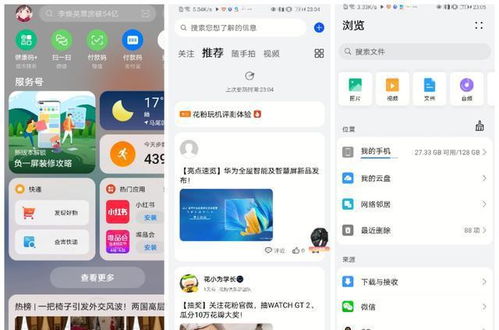 鸿蒙系统换安卓,揭秘换安卓的华丽蜕变
