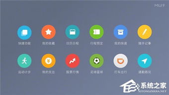 小米安卓系统功能,功能全面解析