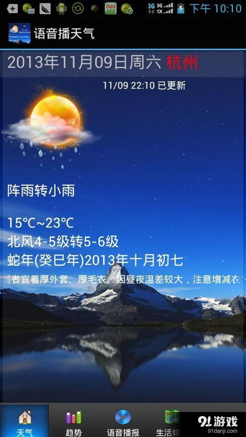 安卓系统播报天气,实时掌握天气变化”