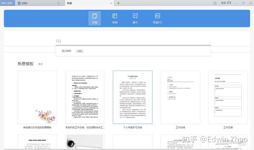 wps 安卓系统9.7,WPS安卓9.7