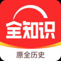 全知识app下载
