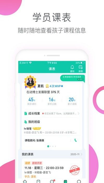 动博士安卓系统,智能运动健康管理新篇章