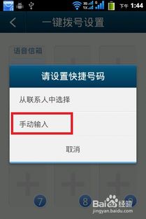 安卓系统如何拨号,Android系统下轻
