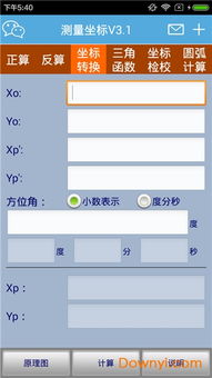 测量坐标安卓系统,智能导航