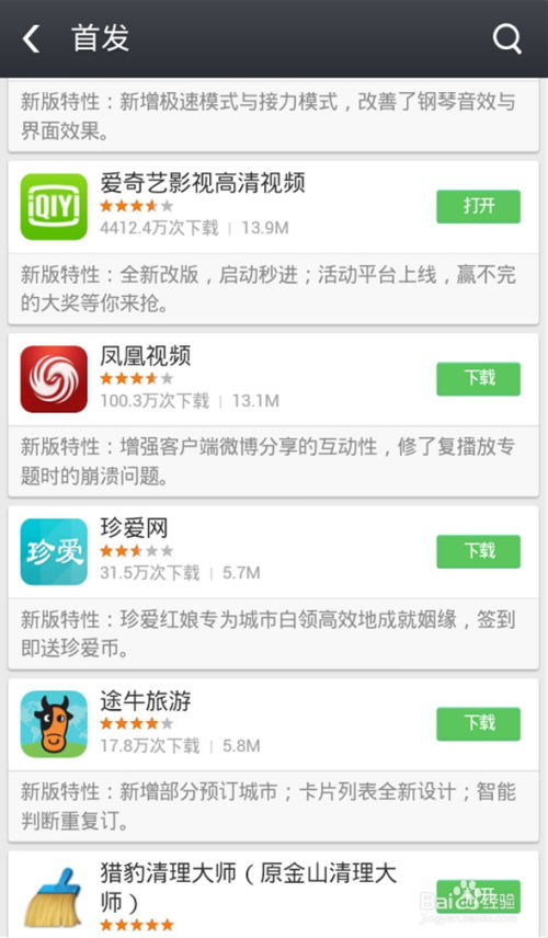 安卓系统好用app,好用APP精选指南