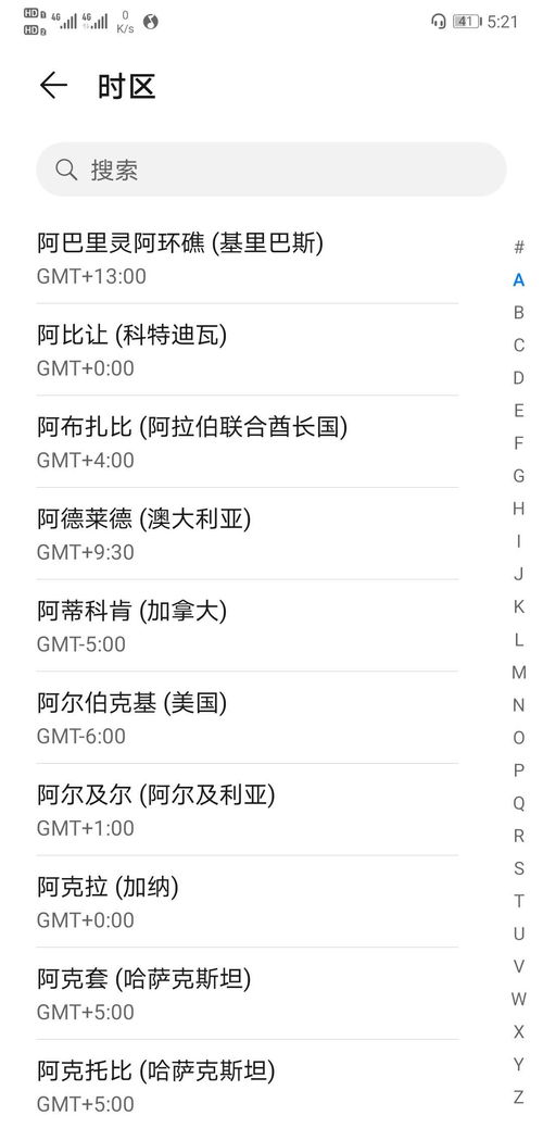 安卓设置系统时区,轻松掌握全球时间同步技