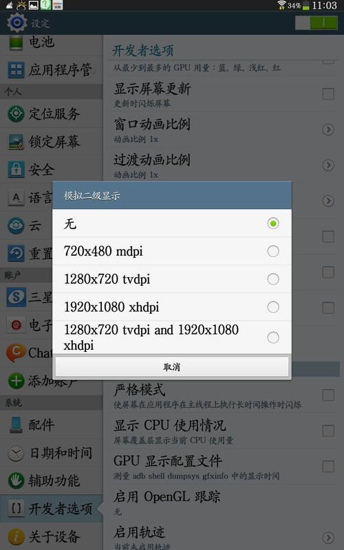 模拟显示安卓系统,模拟显示下的创新与未来