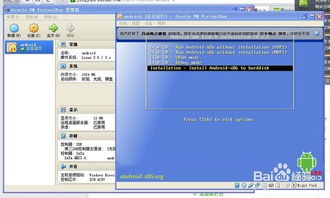 virtualbox虚拟安卓系统,轻松体