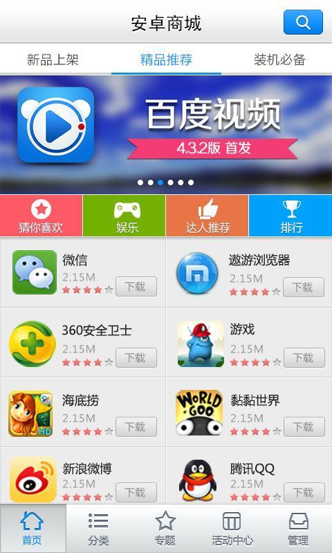 安卓系统 应用商城,畅享智能生活