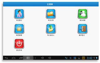 访客登记系统 安卓,便捷高效的管理之道