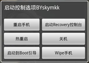 安卓系统重启编程,Android系统重启