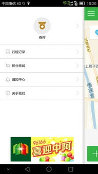 安卓系统打车软件,便捷出行新体验