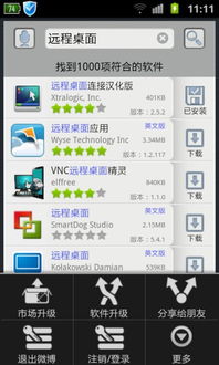 安卓系统如何远程,并只返回结果。