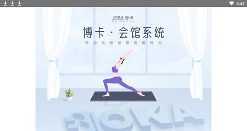 博卡会馆系统安卓,打造个性化社交娱乐新体
