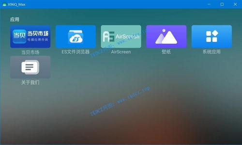 外贸盒子安卓系统,助力外贸企业高效拓展全
