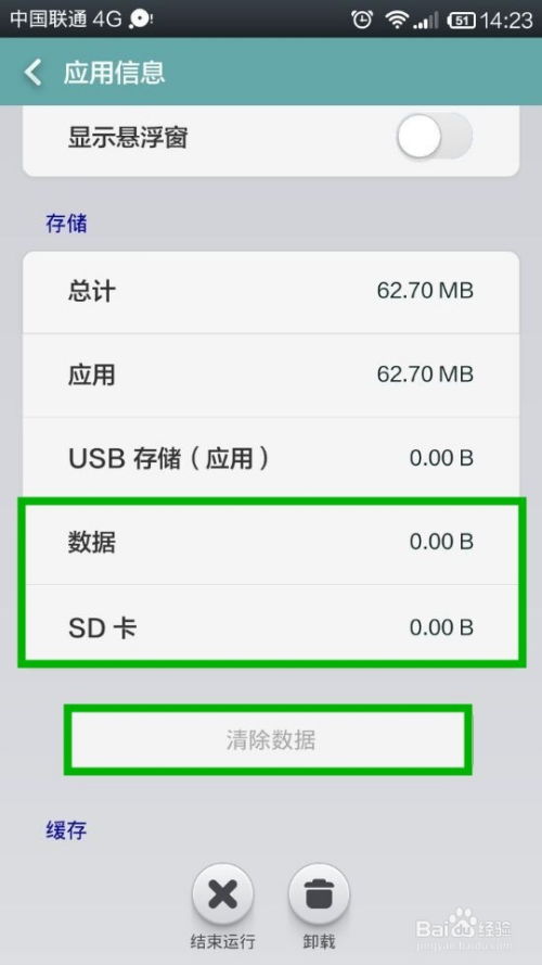 安卓系统 清理内存,提升运行速度