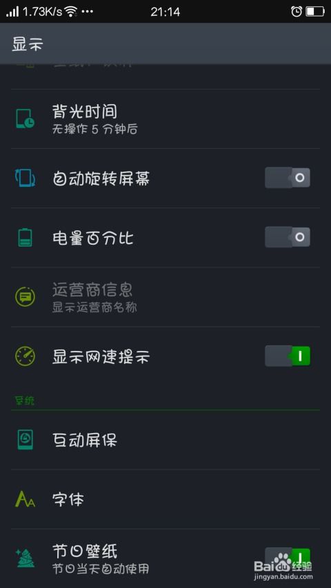 安卓设置系统字体,个性化你的手机界面