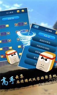 达人麻将安卓系统,指尖上的麻将盛宴