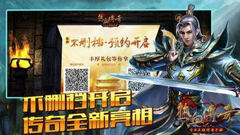 安卓系统传奇3,再战江湖
