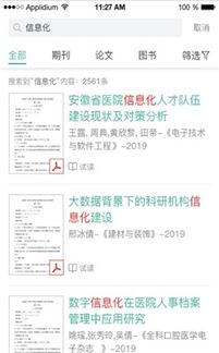 爱学术安卓系统,探索学术资源的新平台