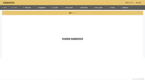 安卓校园报修系统,安卓校园报修系统助力便