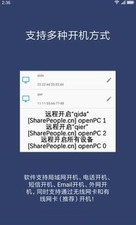 安卓系统 远程开机,智能生活新篇章