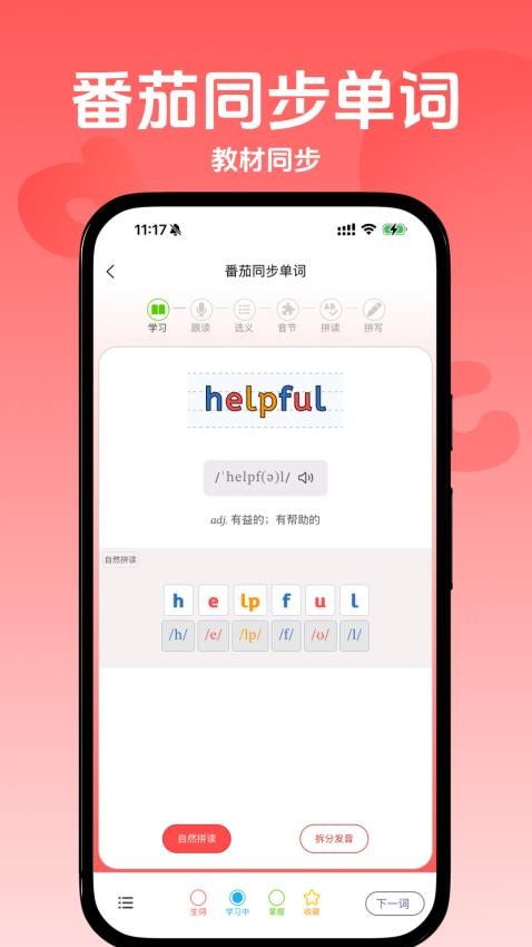 番茄英语安卓系统,打造高效英语学习新体验