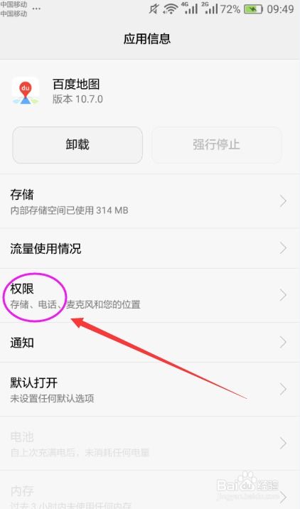 安卓软件系统权限,掌控手机安全与隐私的奥
