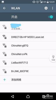 修改安卓系统wifi,解锁无线网络新境界