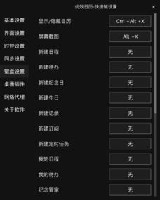 安卓替代系统日历,日历功能的全面解析与对