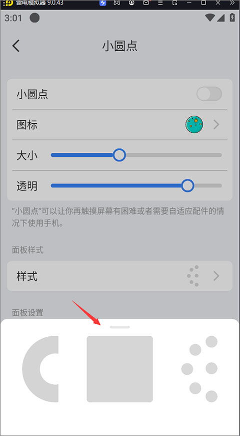安卓系统圆点去除,安卓系统圆点去除技巧解