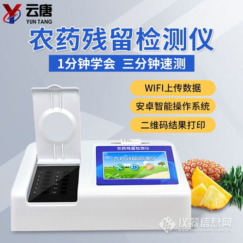 安卓系统农药残留,科技守护食品安全新篇章