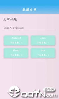 安卓文章管理系统,高效内容管理与便捷发布