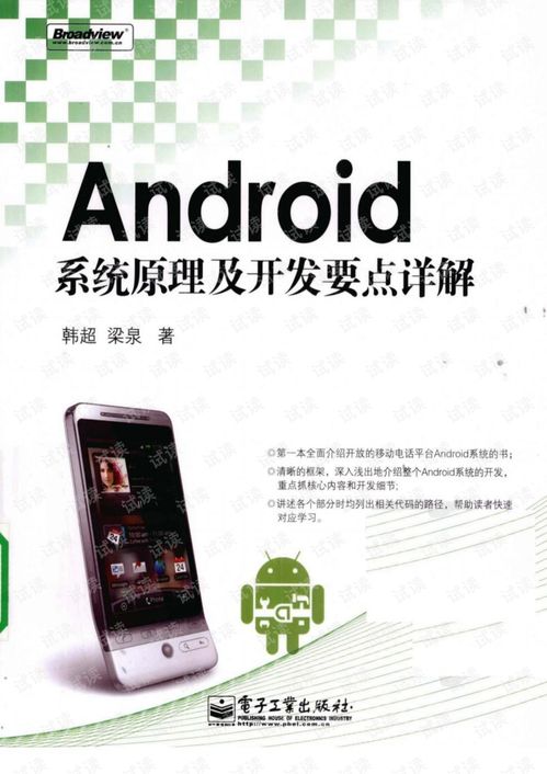 安卓系统解释原理,从内核到应用层