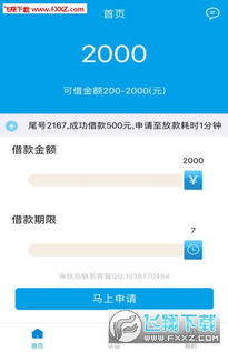 秒借贷安卓系统,轻松实现资金周转